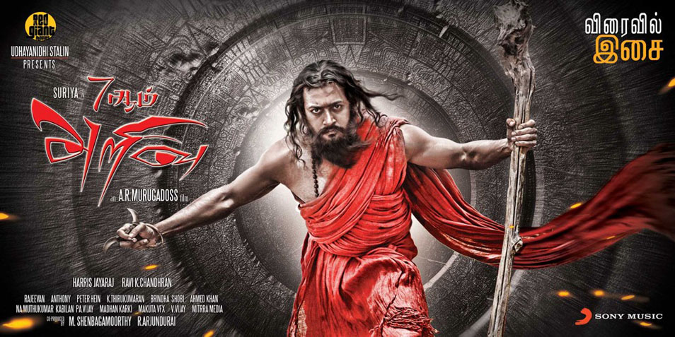 7aam arivu first look and audio lauch posters | Picture 53344